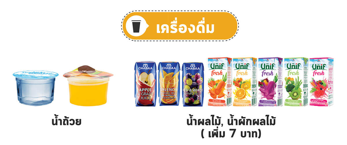 Snack Box พร้อมเครื่องดื่ม